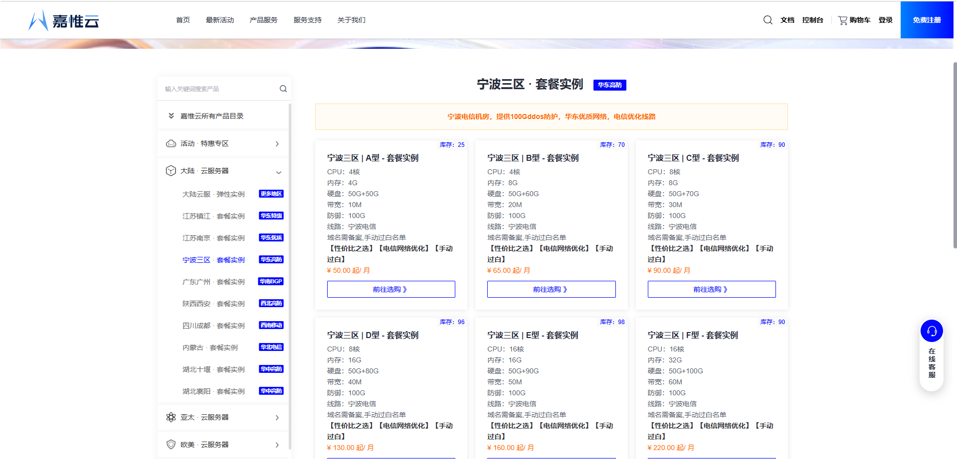 🔥【站长自用推荐!嘉惟云服务器——性能怪兽+安全堡垒】🔥